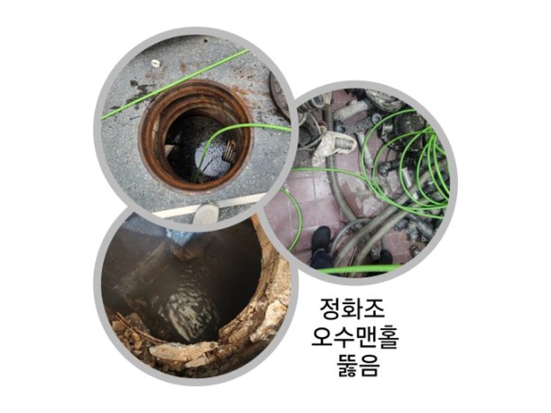 시흥 정화조·오수 맨홀 작업사례 7