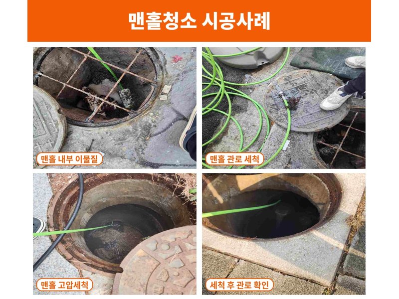 시흥 정화조·오수 맨홀 작업사례 12